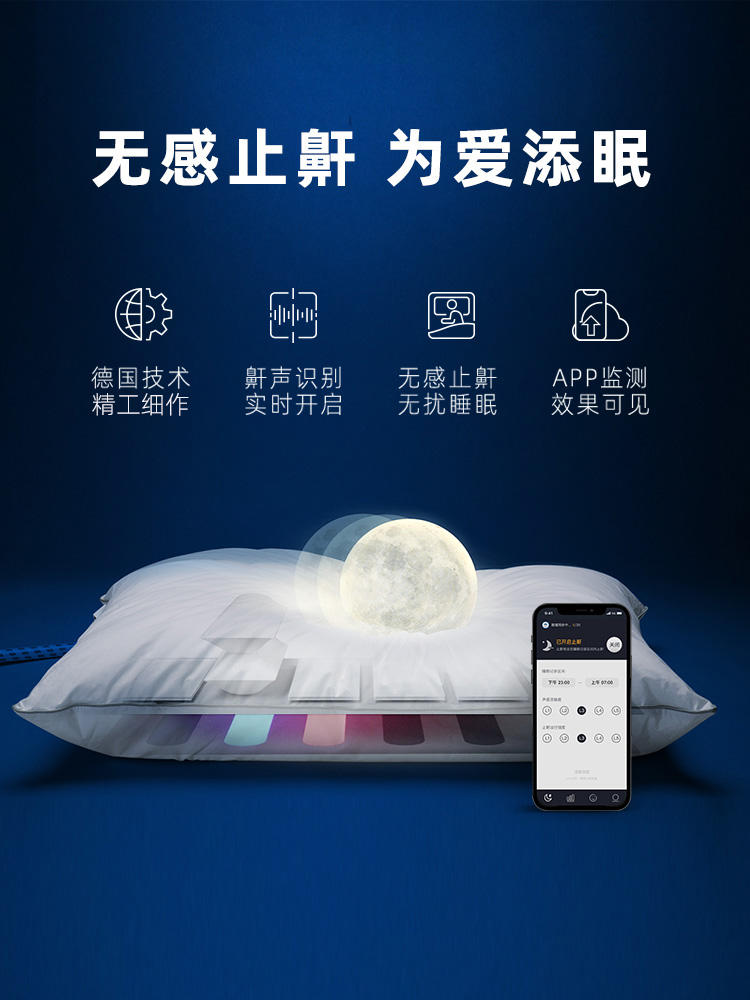 今年会·(jinnianhui)金字招牌智能止鼾枕